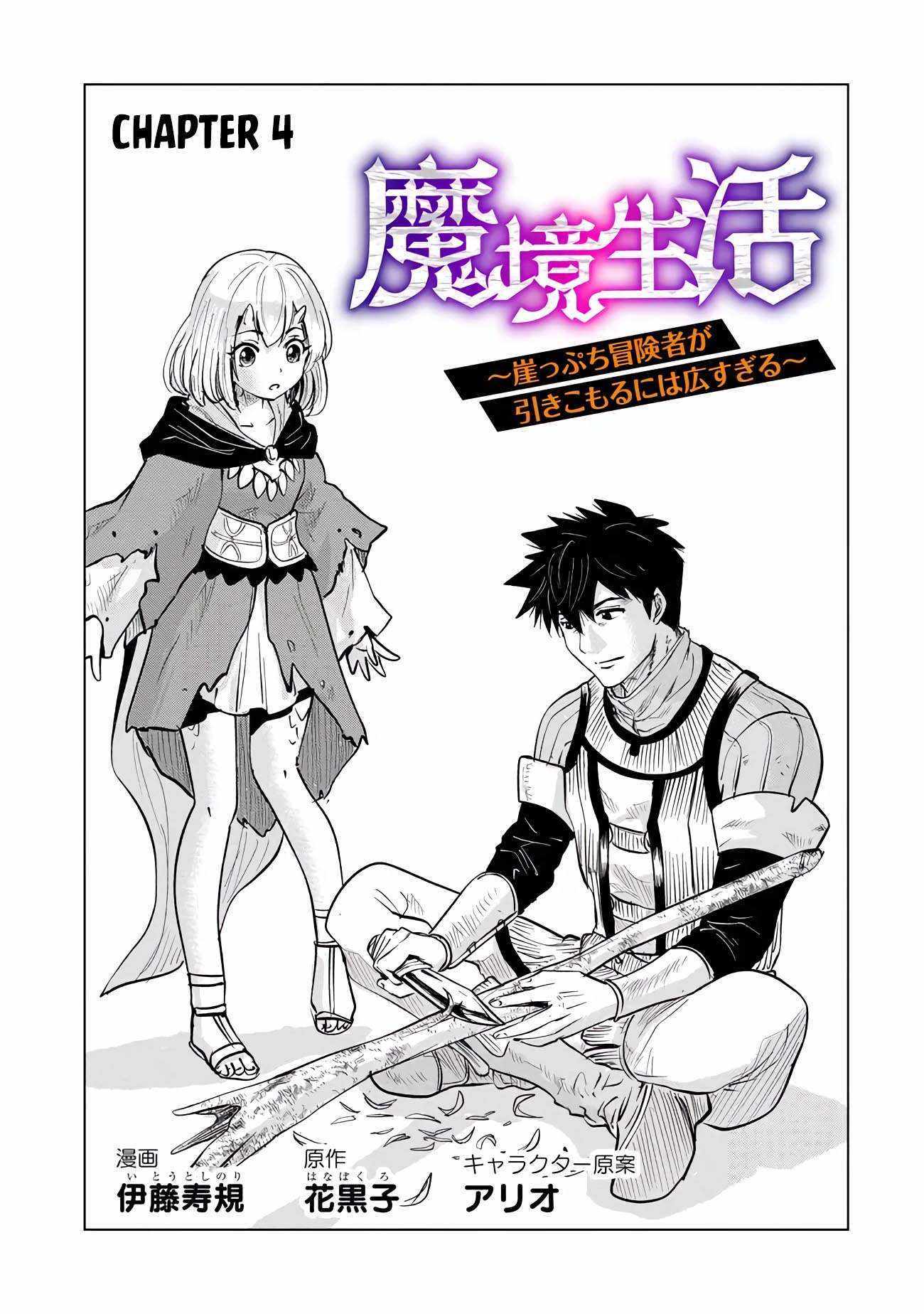 Makyo Seikatsu ~ Gakeppuchi Boken Sha Ga Hiki Komoru Ni Ha Hirosugiru - Chapter 4-1