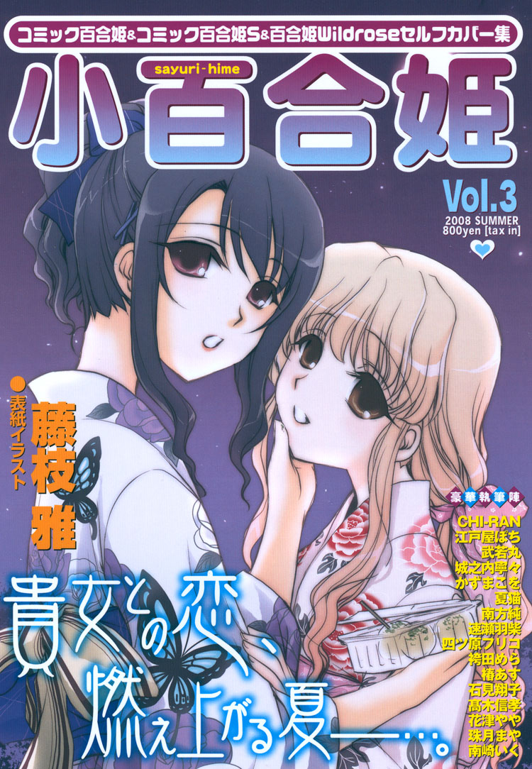 Sayuri Hime - Vol.3 Chapter 9: Sawashiro Hinako S Future