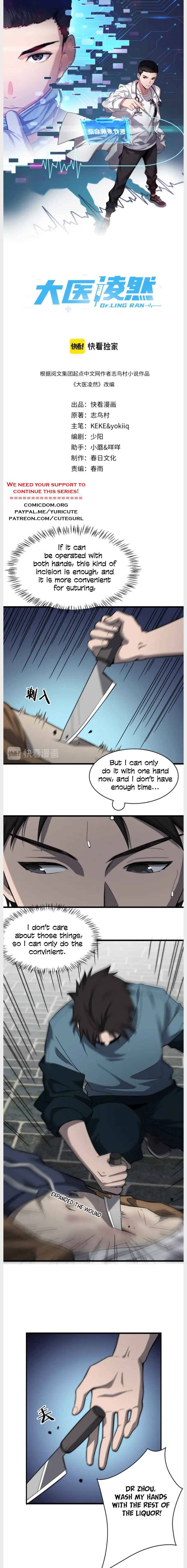 Great Doctor Ling Ran - Chapter 45