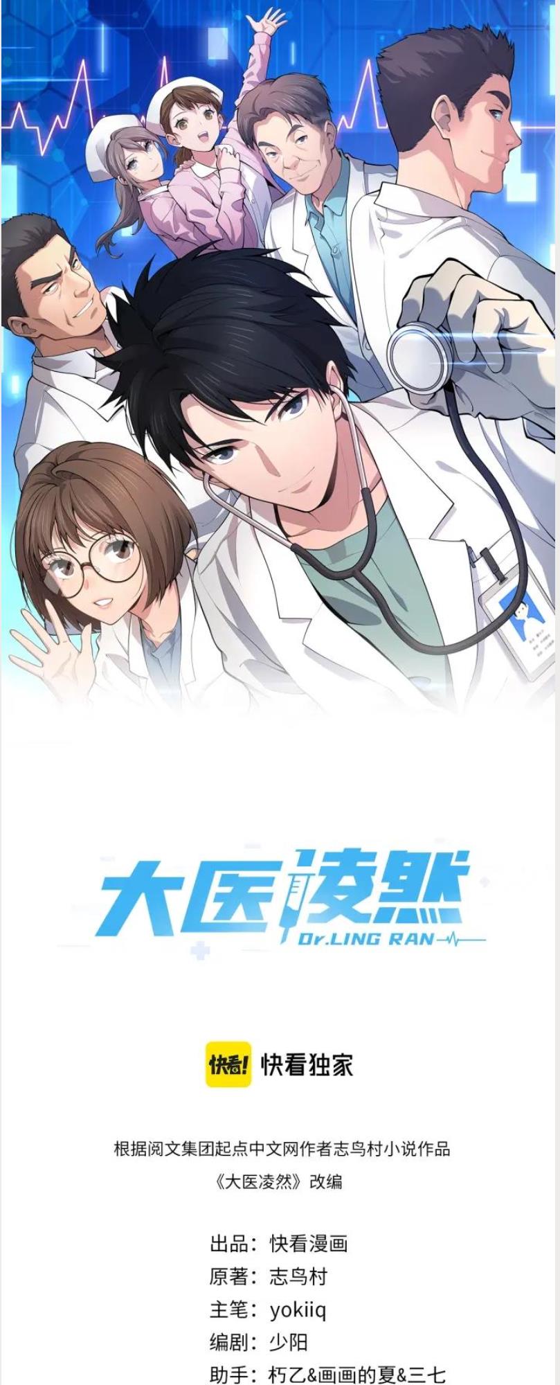 Great Doctor Ling Ran - Chapter 163