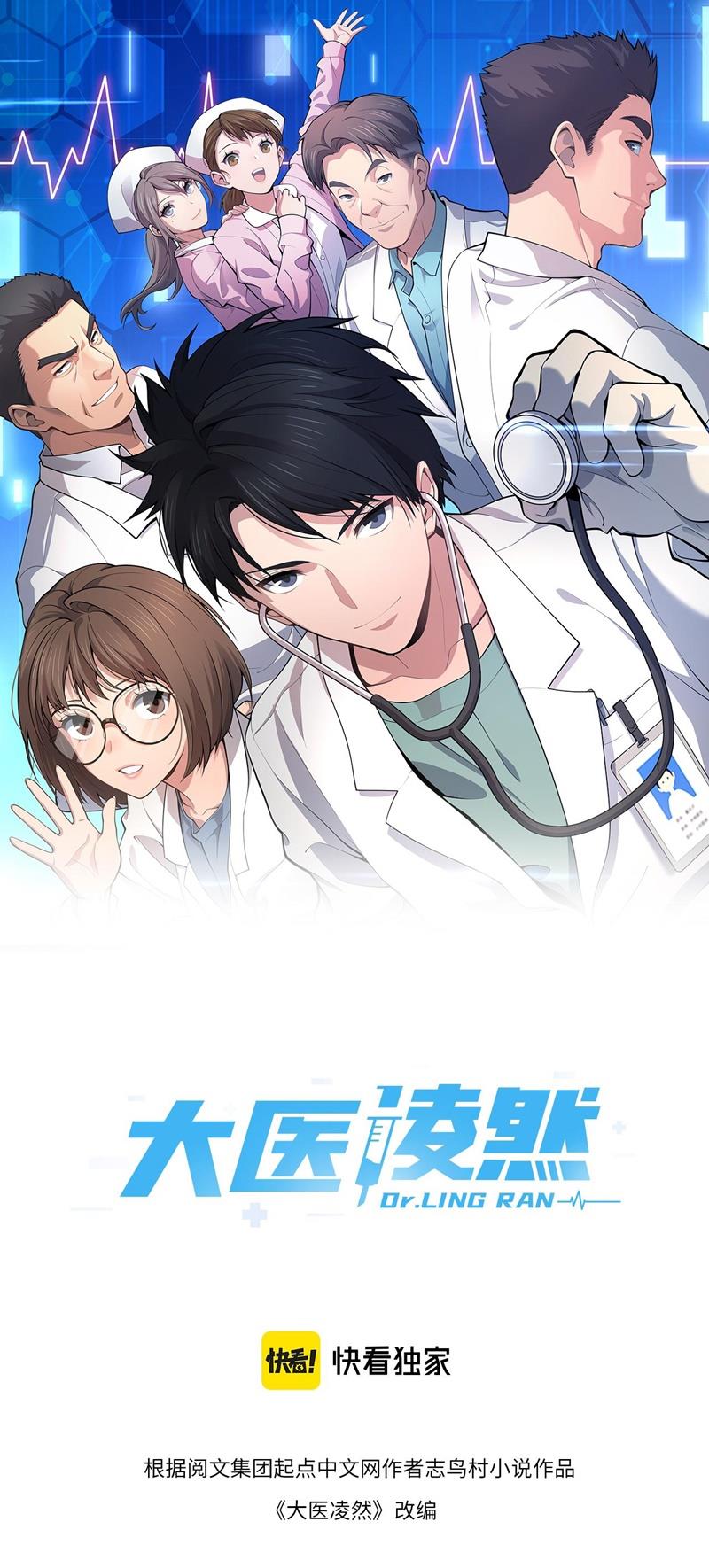 Great Doctor Ling Ran - Chapter 165