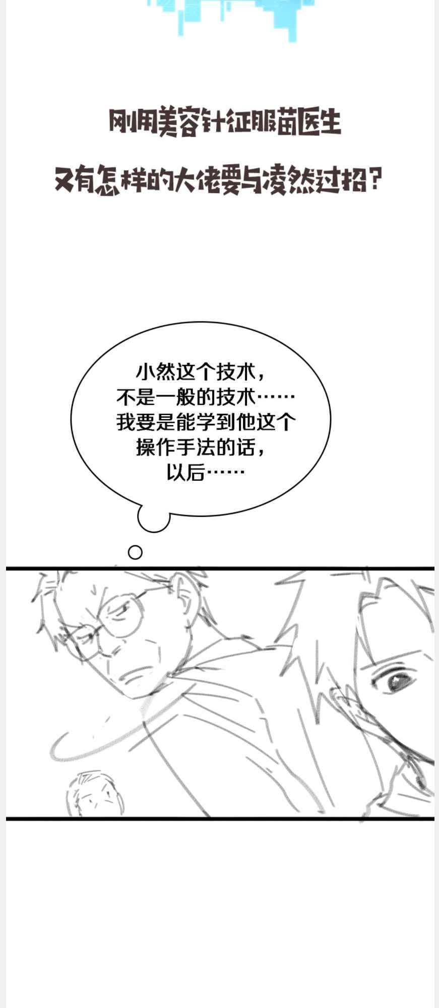 Great Doctor Ling Ran - Chapter 96