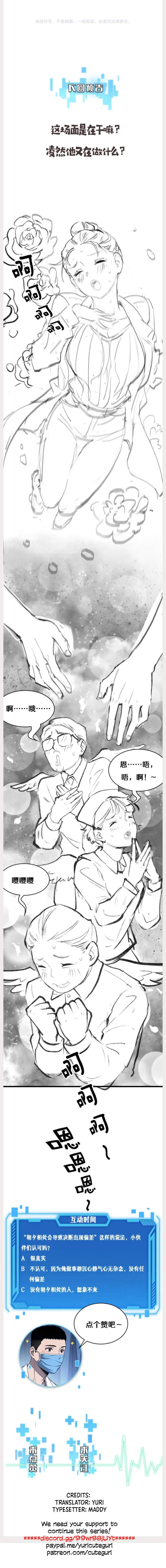 Great Doctor Ling Ran - Chapter 54