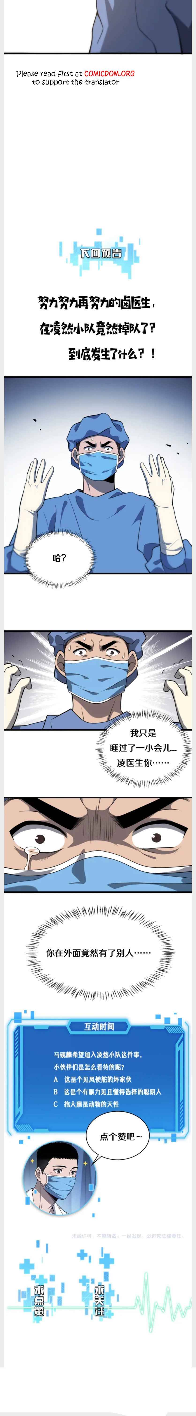 Great Doctor Ling Ran - Chapter 32