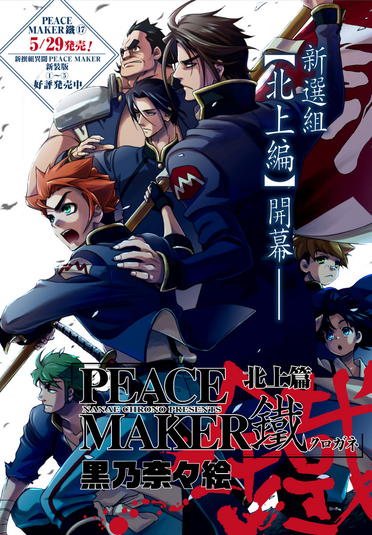 Peace Maker Kurogane - Chapter 95: Trample