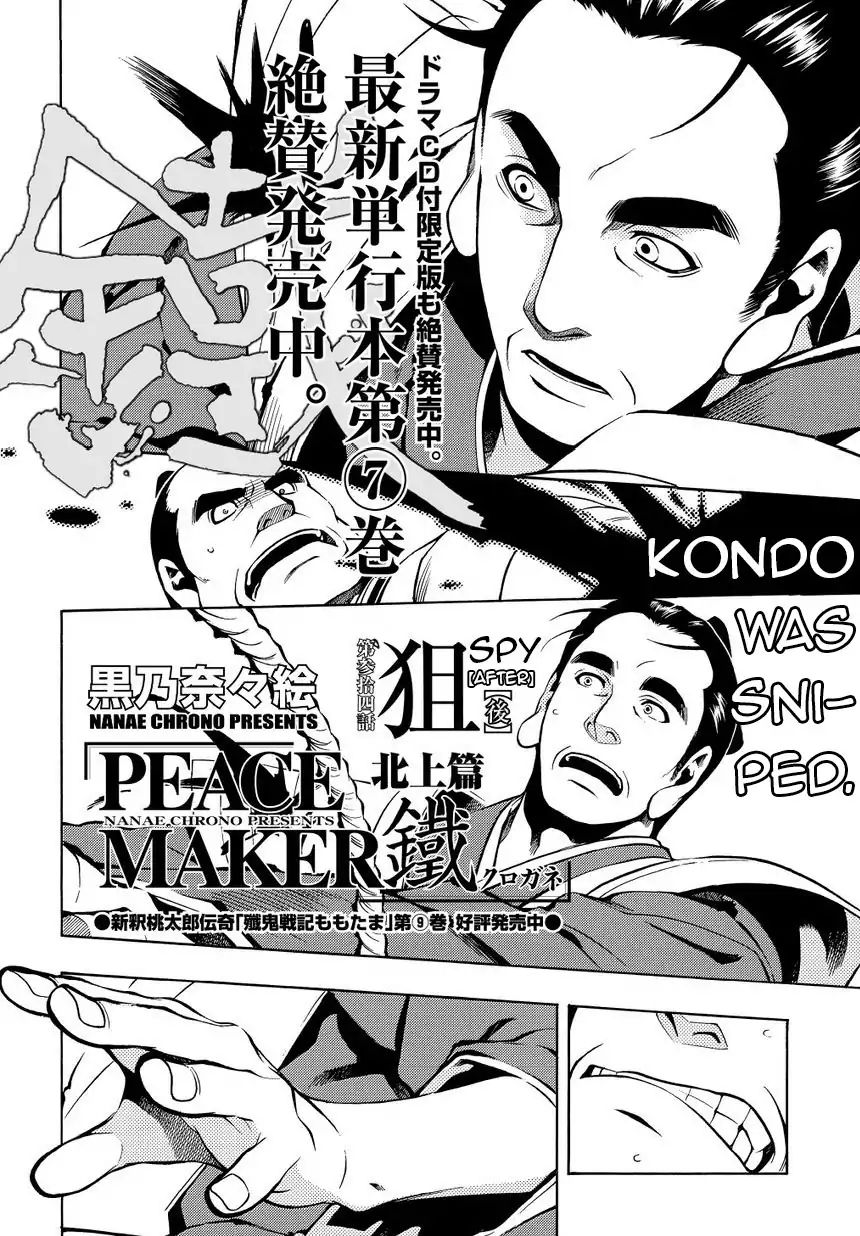 Peace Maker Kurogane - Vol.8 Chapter 34: Spy