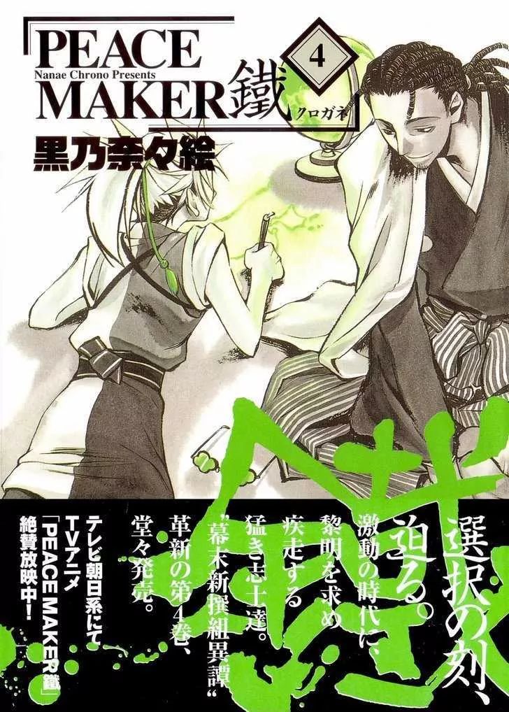 Peace Maker Kurogane - Vol.4 Chapter 16: Origin