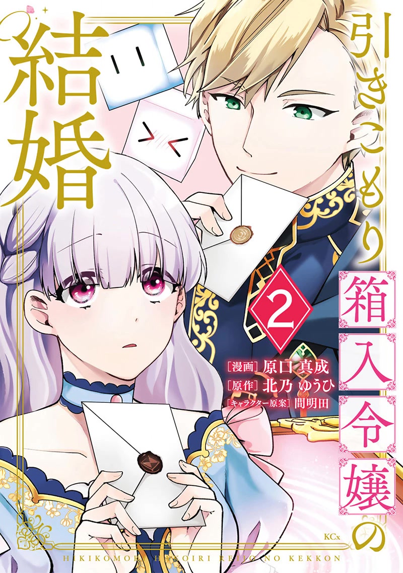 Hikikomori Princess Marriage - Chapter 6