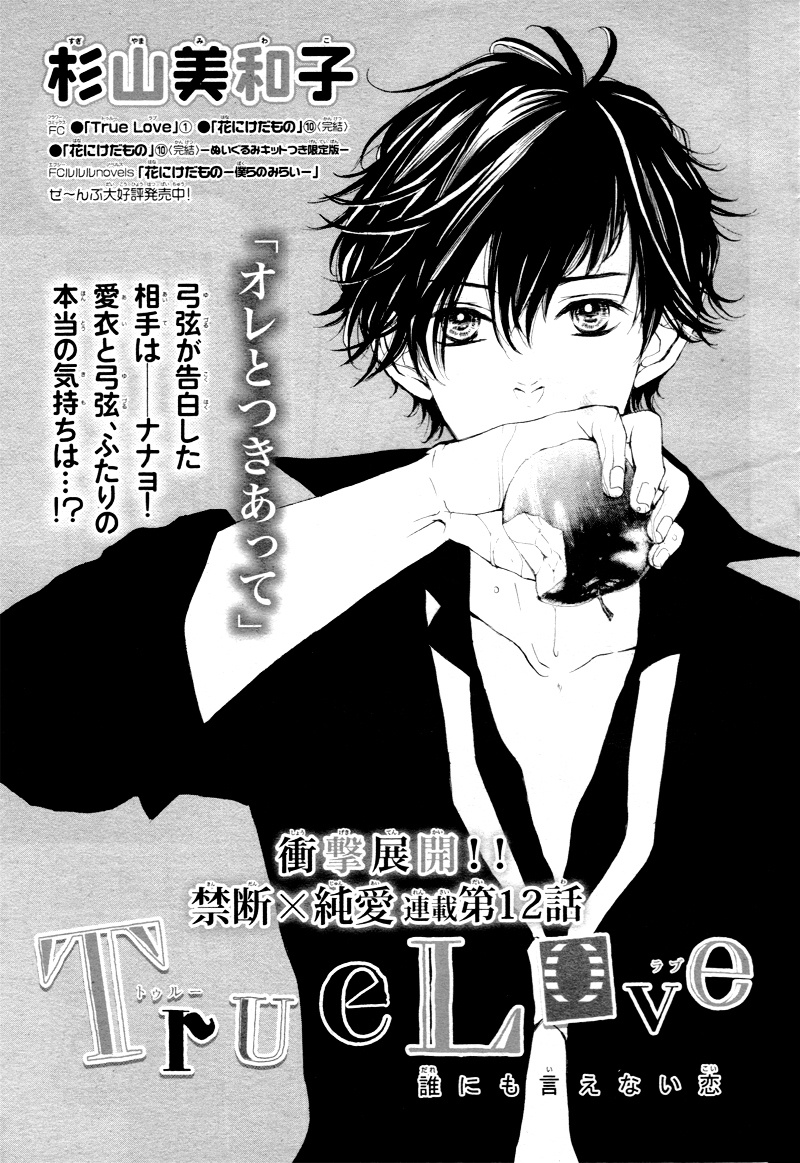 True Love (Sugiyama Miwako) - Chapter 12