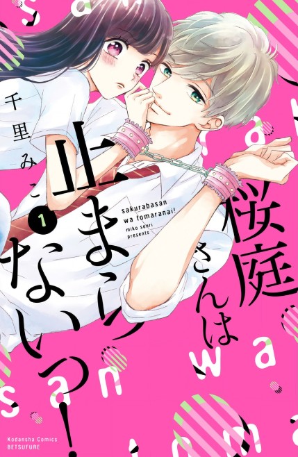 Sakuraba-San Can't Be Stopped! - Chapter 1: Mei-Chan Wants A Boyfriend!