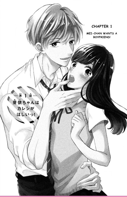 Sakuraba-San Can't Be Stopped! - Chapter 1: Mei-Chan Wants A Boyfriend!