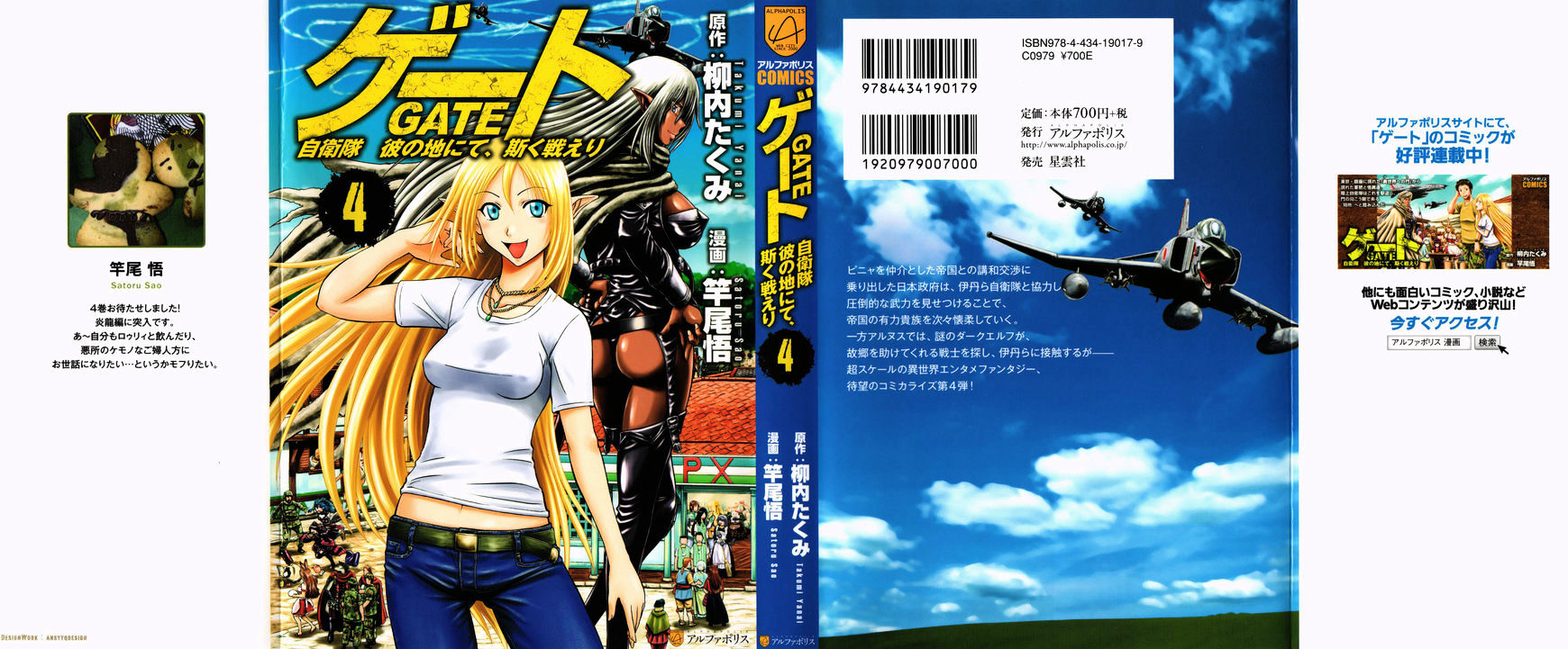 Gate - Jietai Kare No Chi Nite, Kaku Tatakeri - Chapter 25 : Fire Dragon's Shadow (Fixed)