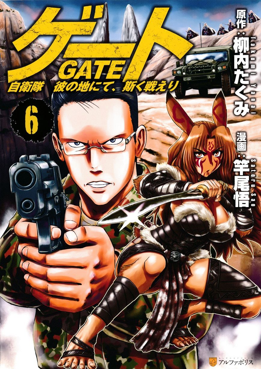 Gate - Jietai Kare No Chi Nite, Kaku Tatakeri - Chapter 41.1