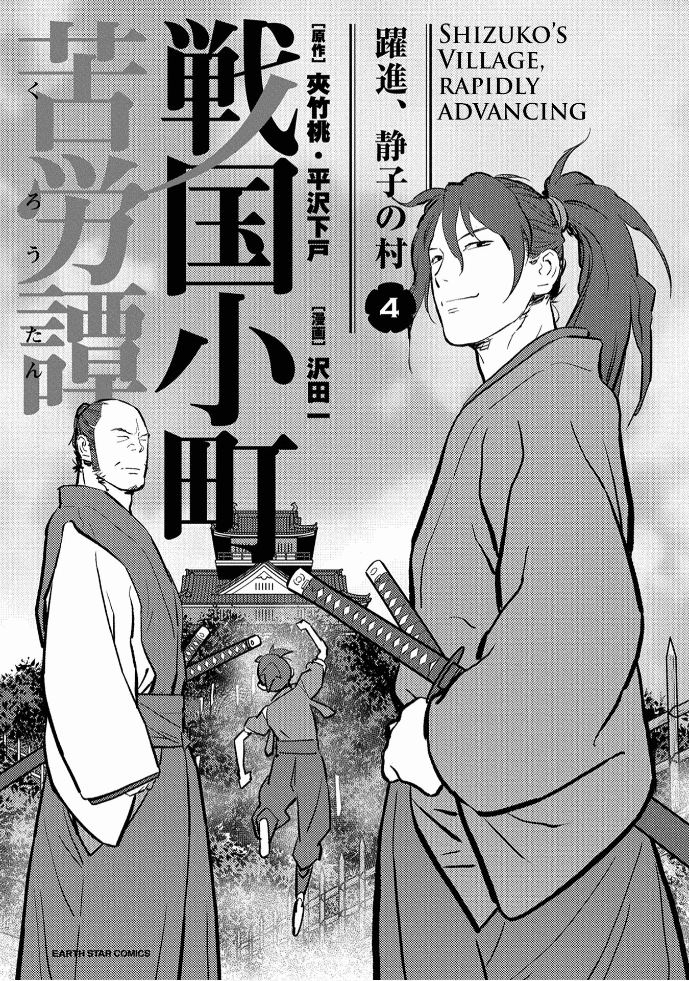 Sengoku Komachi Kurou Tan! - Chapter 16: Pursuit