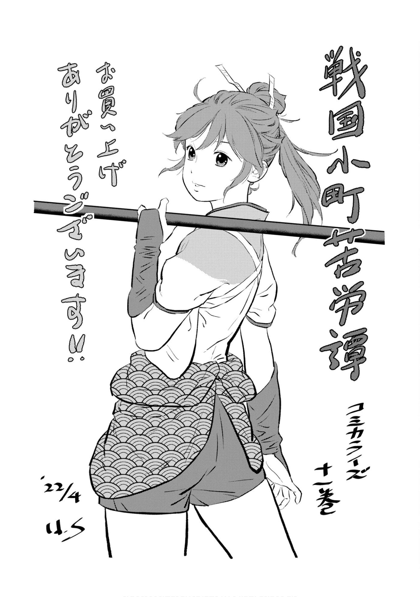 Sengoku Komachi Kurou Tan! - Chapter 55