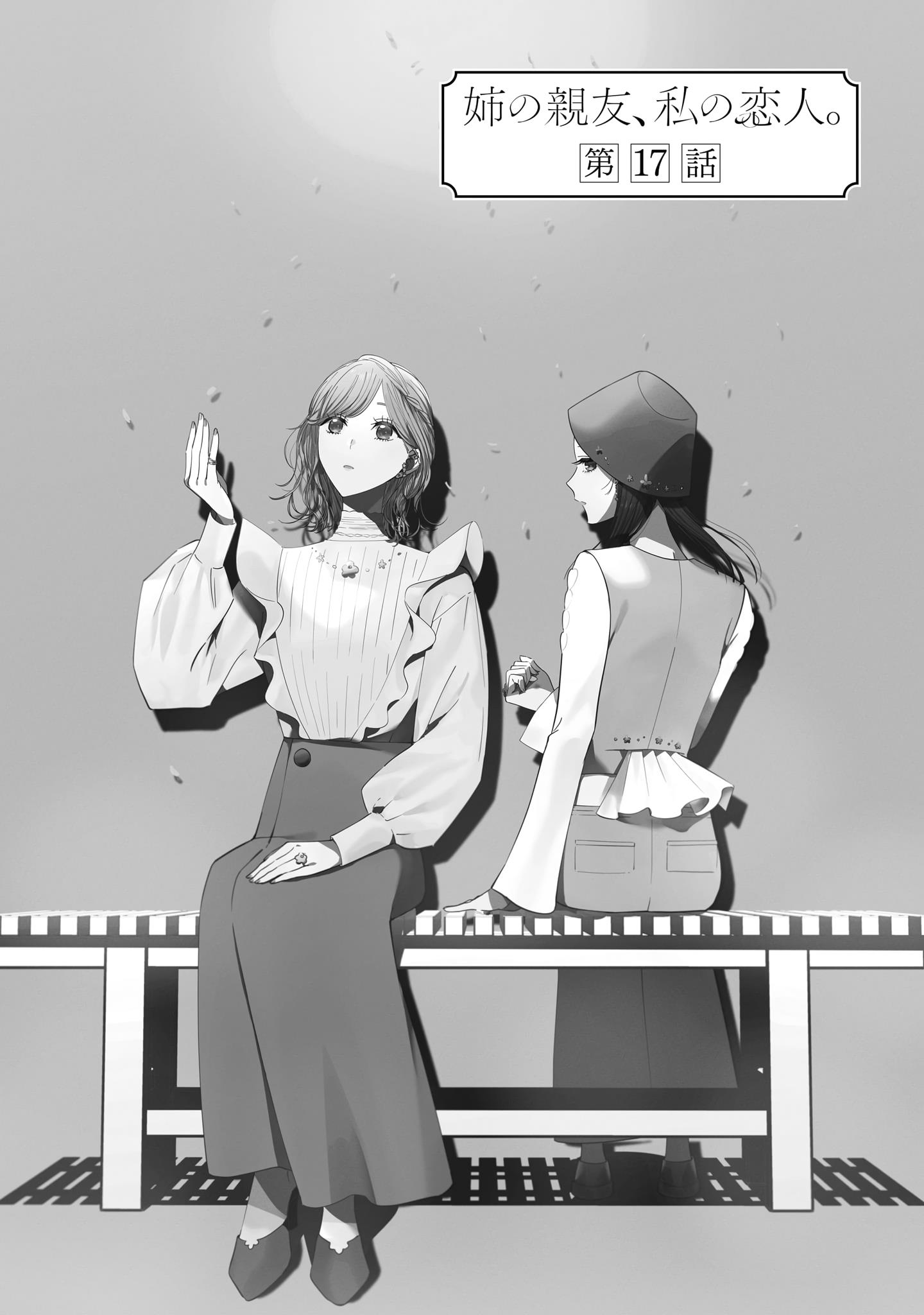 My Sister's Best Friend, My Lover. - Vol.4 Chapter 17