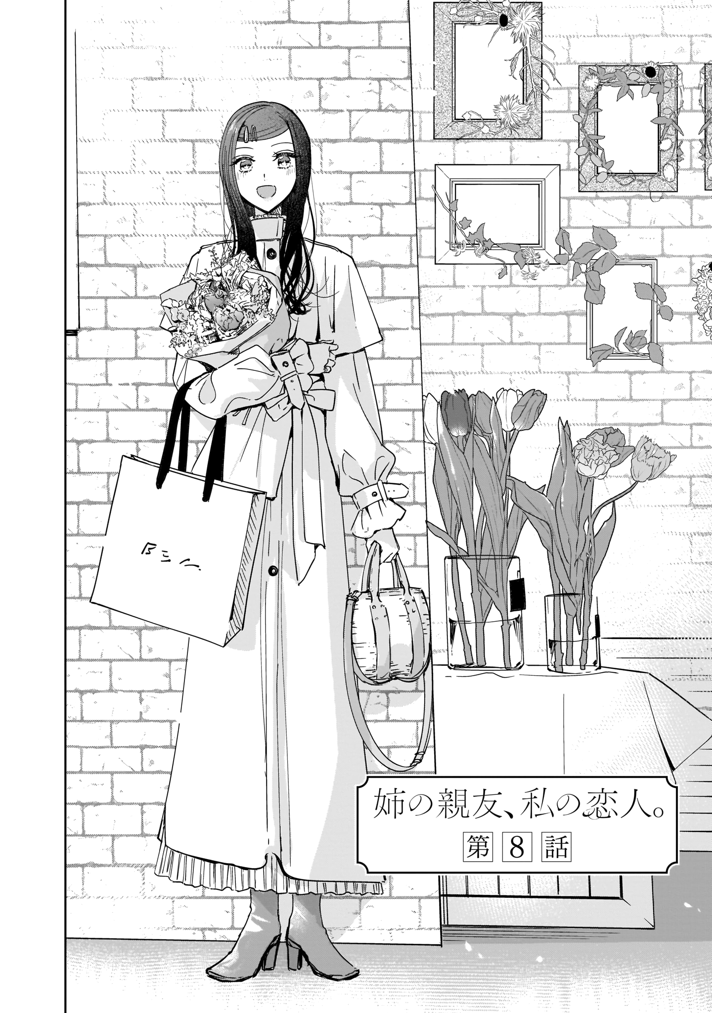 My Sister's Best Friend, My Lover. - Vol.2 Chapter 8