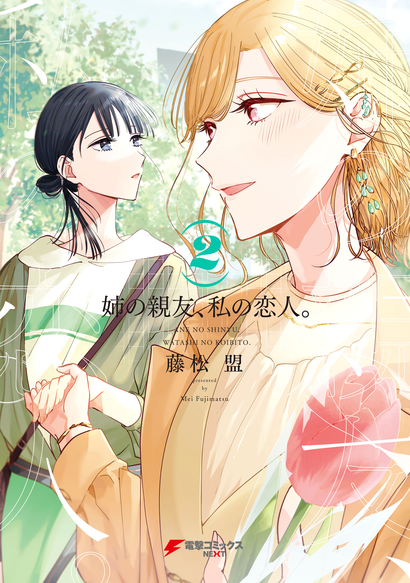 My Sister's Best Friend, My Lover. - Vol.2 Chapter 10.5: Volume 2 Bonus & Extras