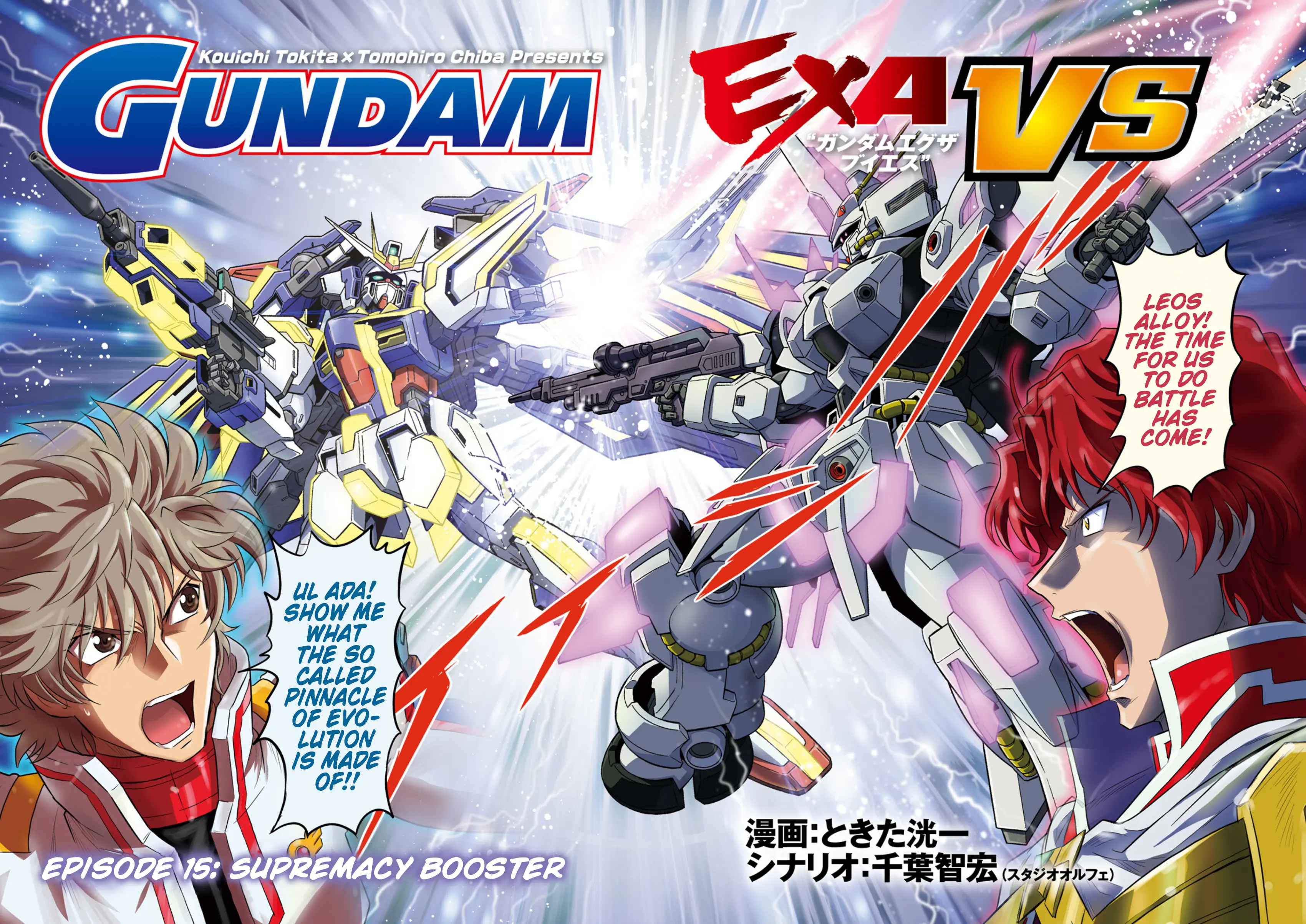 Gundam Exa Vs - Vol.4 Chapter 15: Episode 15: Supremacy Booster