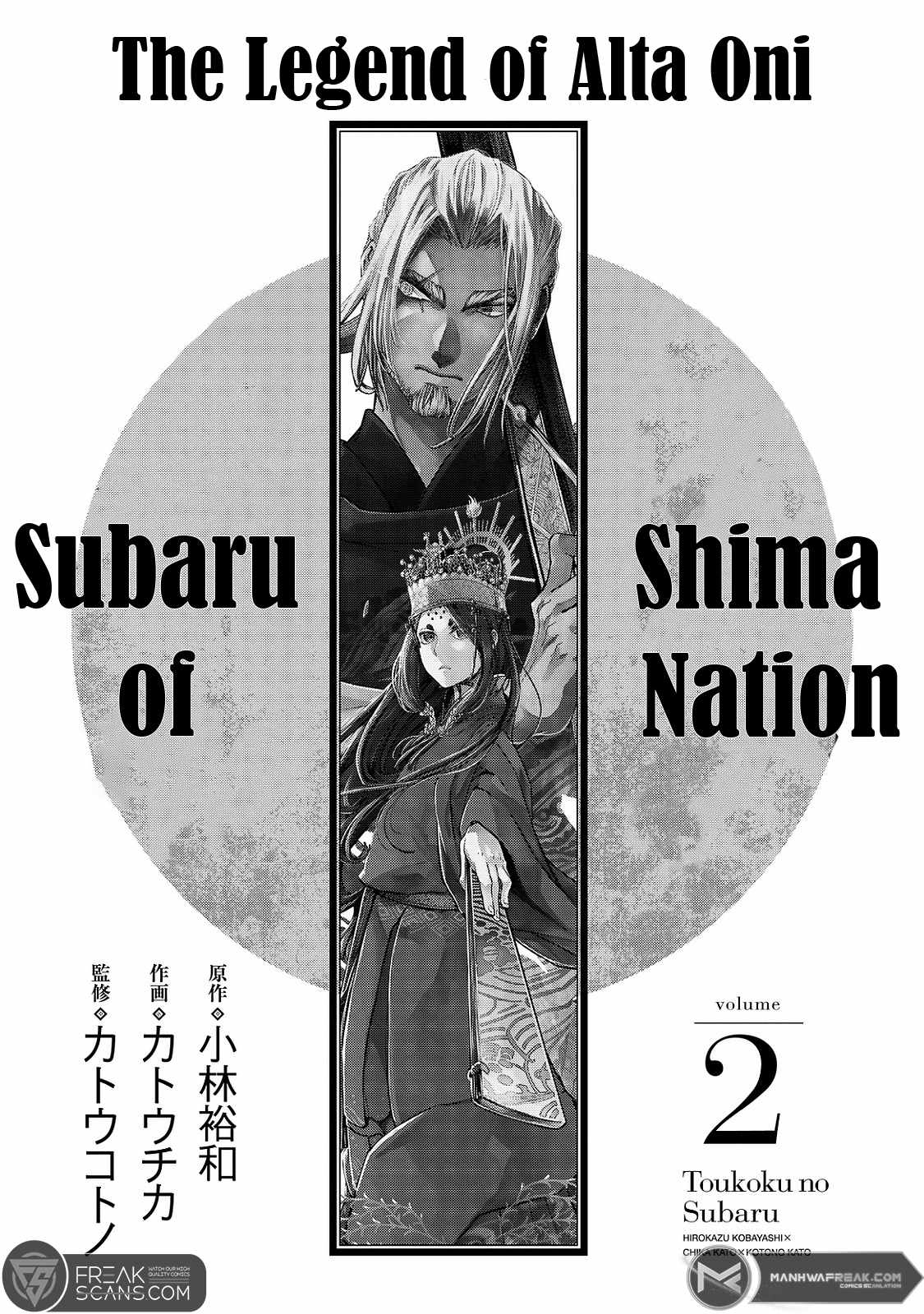 Shoukoku No Altair Gaiden - Toukoku No Subaru - Chapter 4