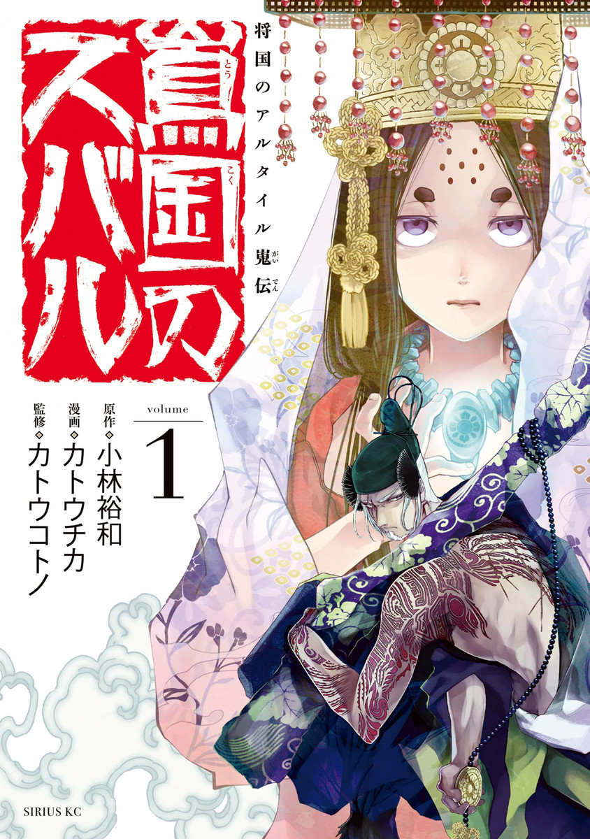 Shoukoku No Altair Gaiden - Toukoku No Subaru - Vol.1 Chapter 1: A Star Falls On The Ruined Country