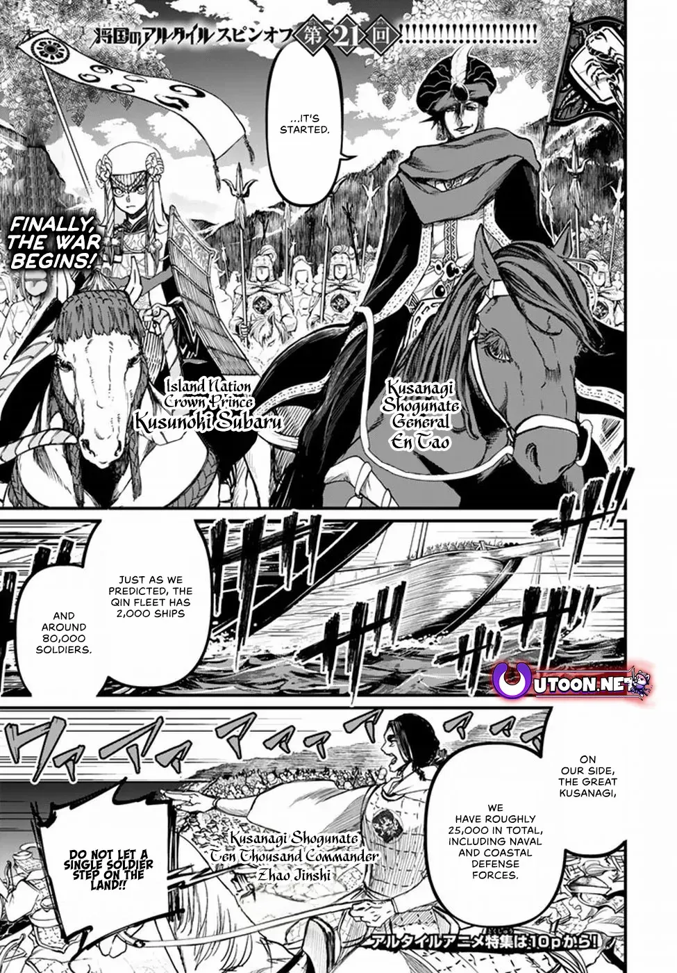 Shoukoku No Altair Gaiden - Toukoku No Subaru - Chapter 21