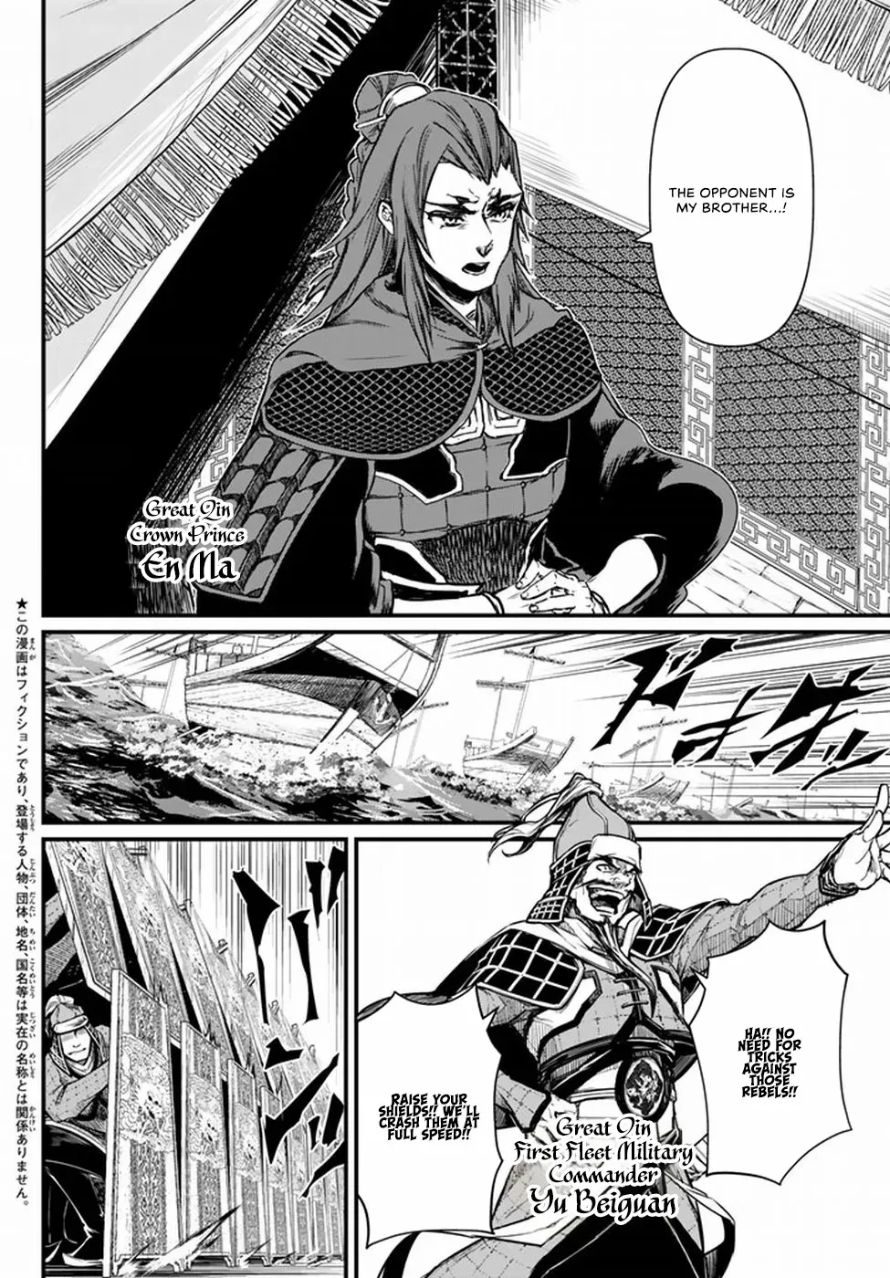 Shoukoku No Altair Gaiden - Toukoku No Subaru - Chapter 21