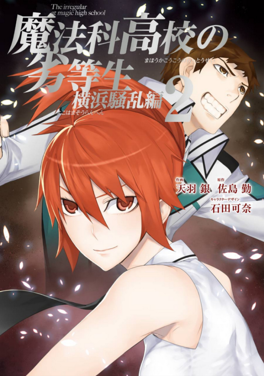 Mahouka Koukou No Rettousei - Yokohama Souran Hen - Vol.2 Chapter 5: Intricacy