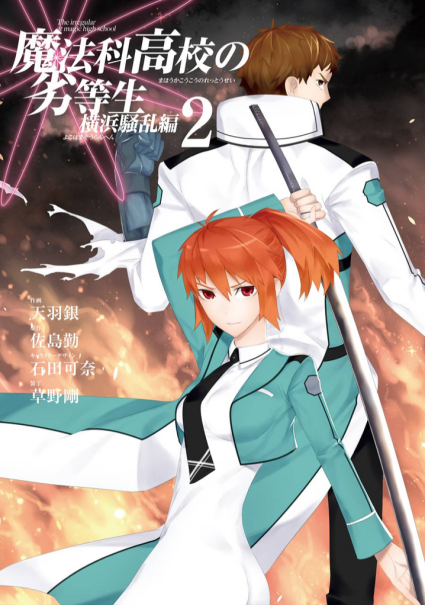 Mahouka Koukou No Rettousei - Yokohama Souran Hen - Vol.2 Chapter 5: Intricacy