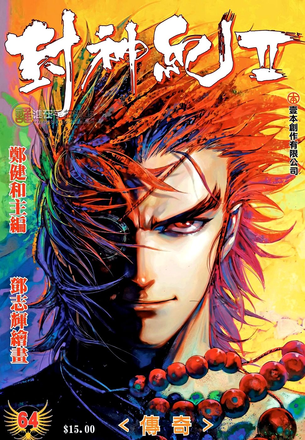 Feng Shen Ji Ii - Chapter 64: Legend