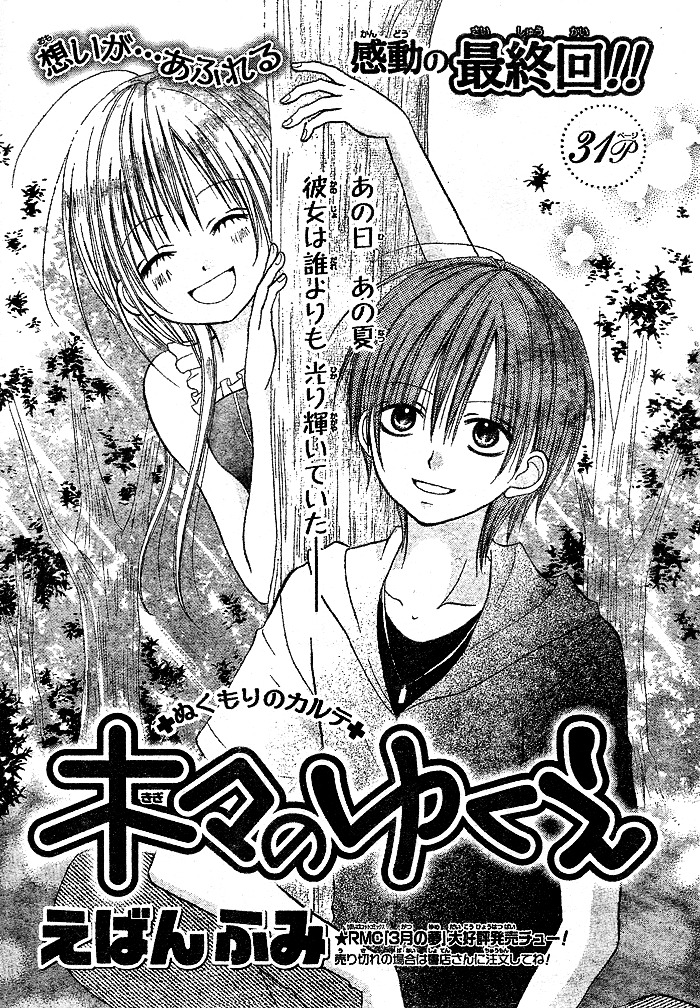 Kigi No Yukue - Vol.1 Chapter 3