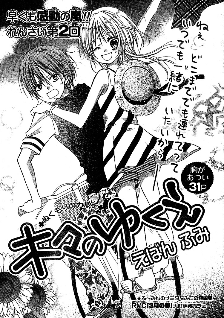 Kigi No Yukue - Vol.1 Chapter 2