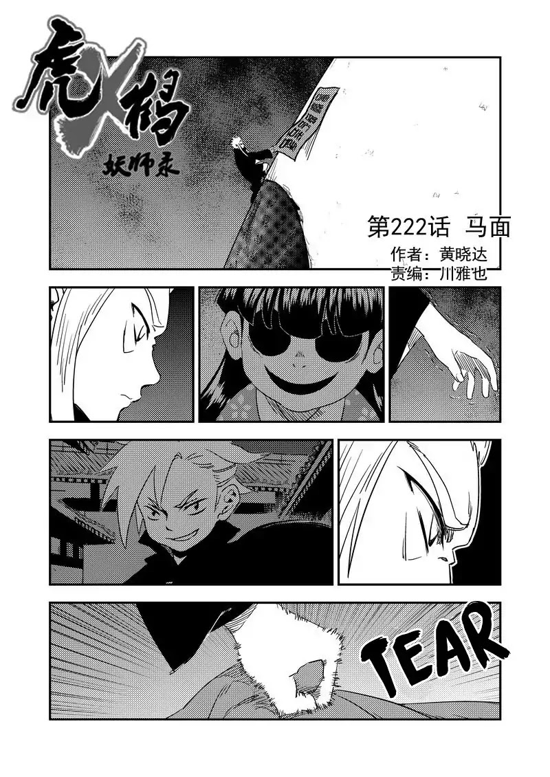 Tiger X Crane - Chapter 222