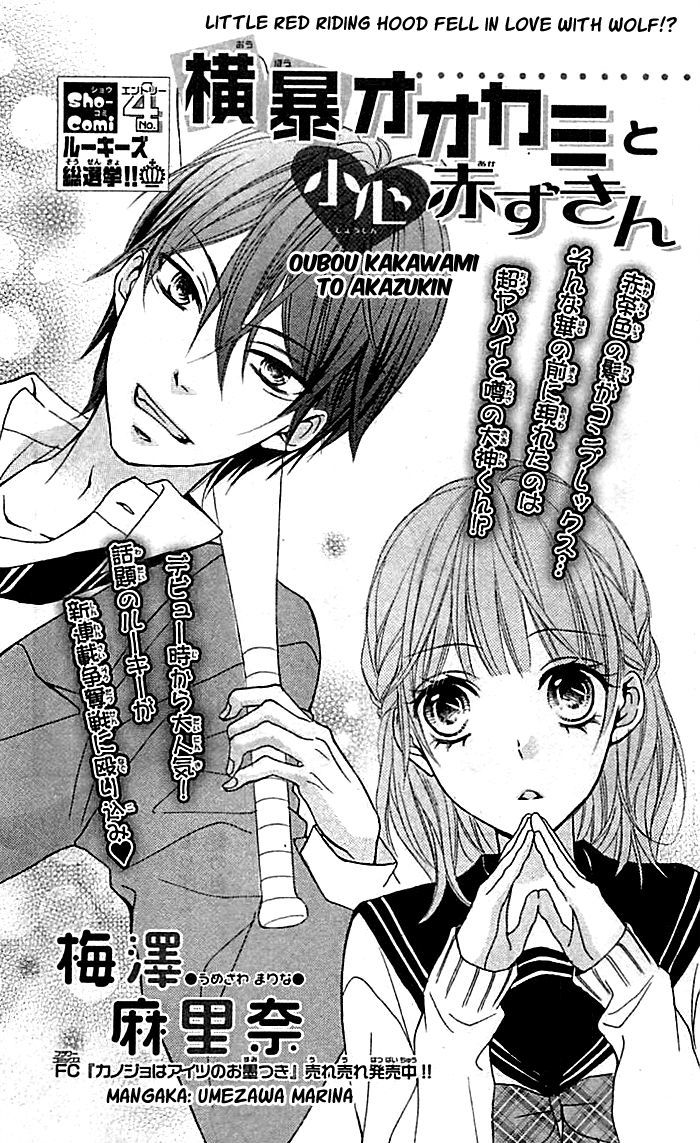 Oubou Ookami To Akazukin - Chapter 1