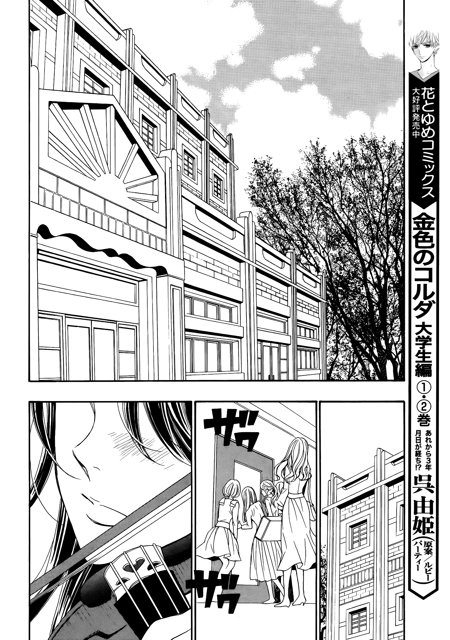 Kiniro No Corda - Daigakusei Hen - Vol.3 Chapter 11