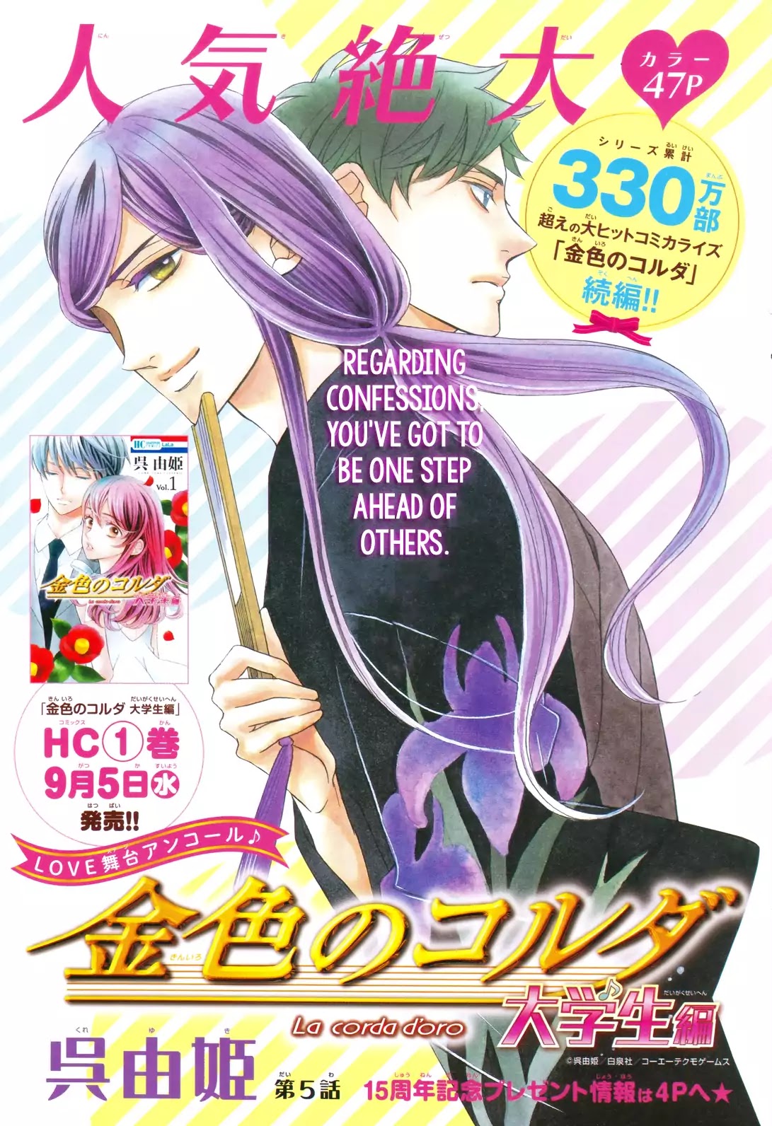 Kiniro No Corda - Daigakusei Hen - Chapter 5