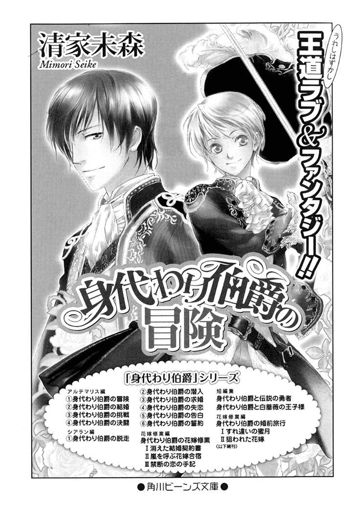 Migawari Hakushaku No Bouken - Vol.6 Chapter 28