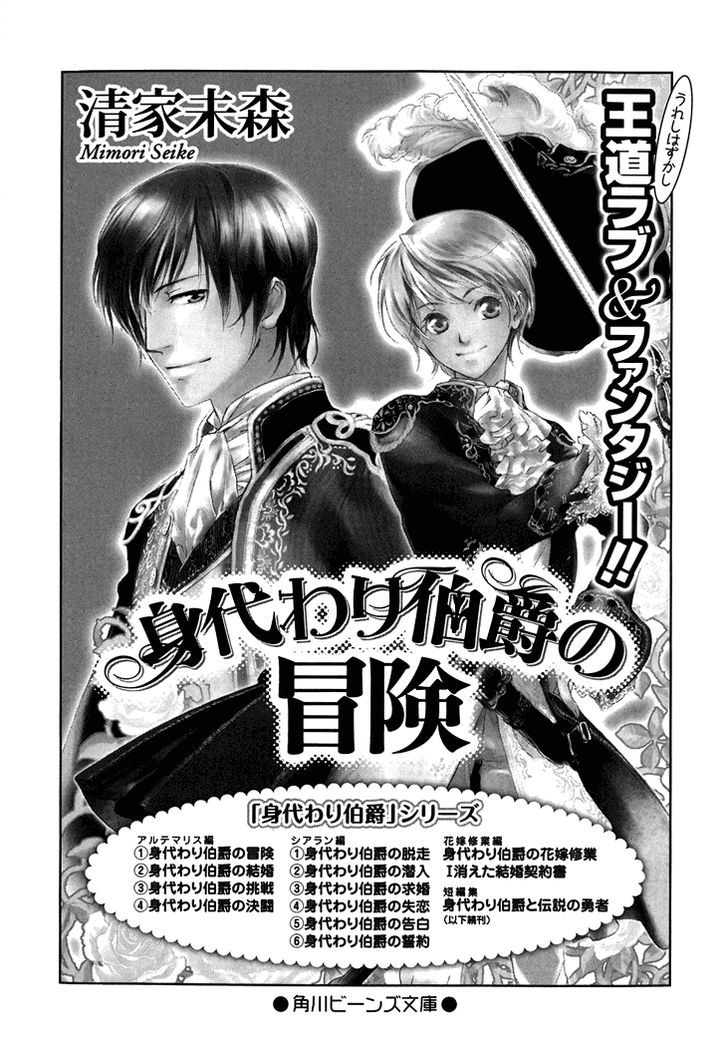 Migawari Hakushaku No Bouken - Vol.3 Chapter 13.5