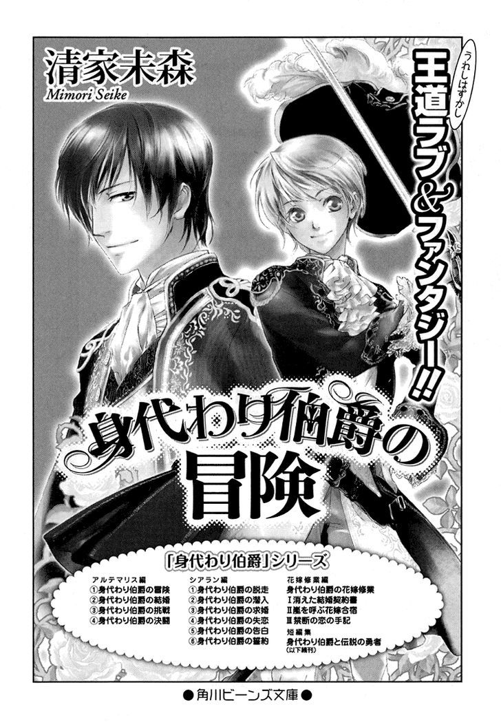 Migawari Hakushaku No Bouken - Vol.5 Chapter 23