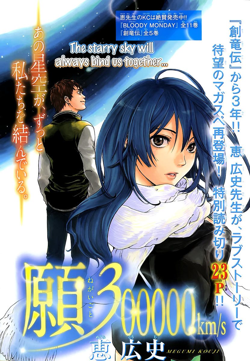 Negaigoto 300000 Km/S - Chapter 1