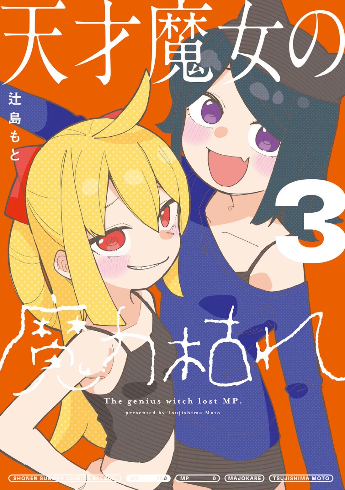 Tensai Majo No Maryoku Kare - Chapter 53.5