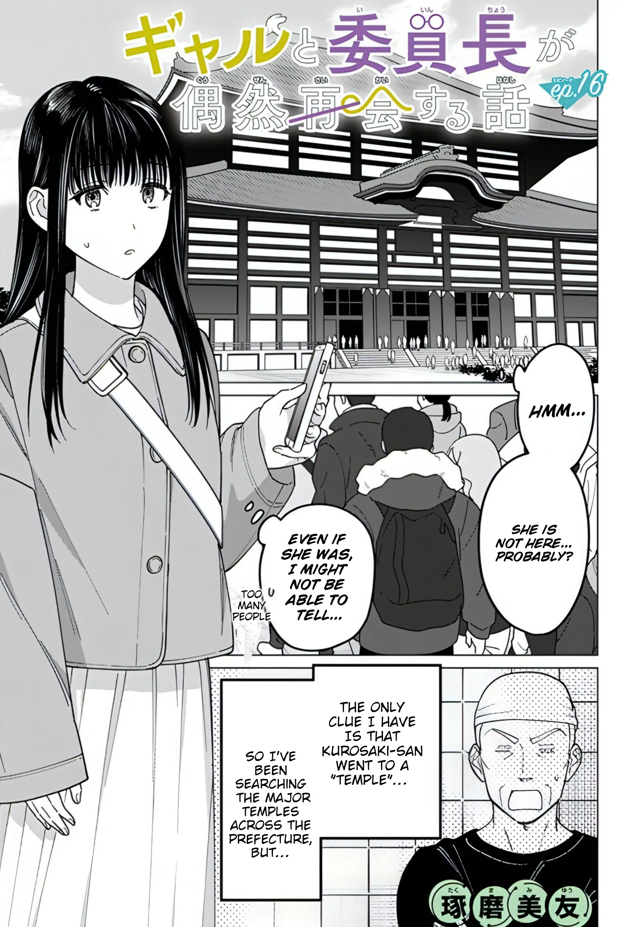 Gal To Iinchou Ga Guuzen Saikai Suru Hanashi - Chapter 16