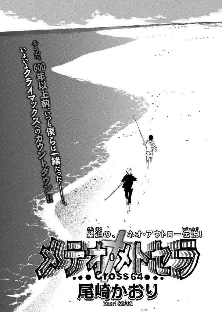 Immortal Rain - Vol.11 Chapter 64