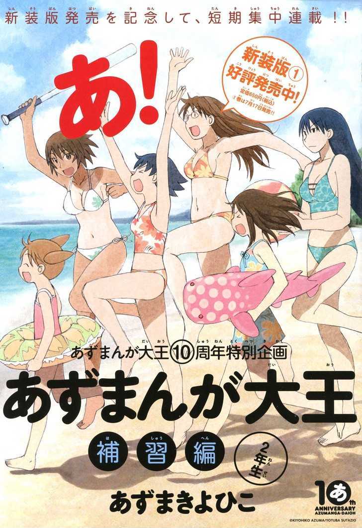 Azumanga Daioh - Vol.es Chapter 2 : Azumanga Supplimental 2