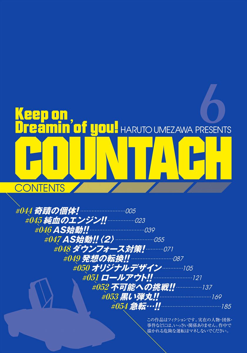 Countach - Vol.6 Chapter 44: The Miraculous One