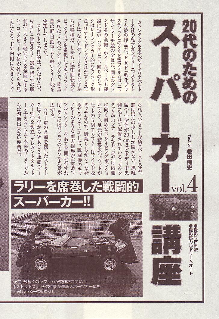 Countach - Vol.4 Chapter 35: Prancing Horse Vs. Bullfighter <3>