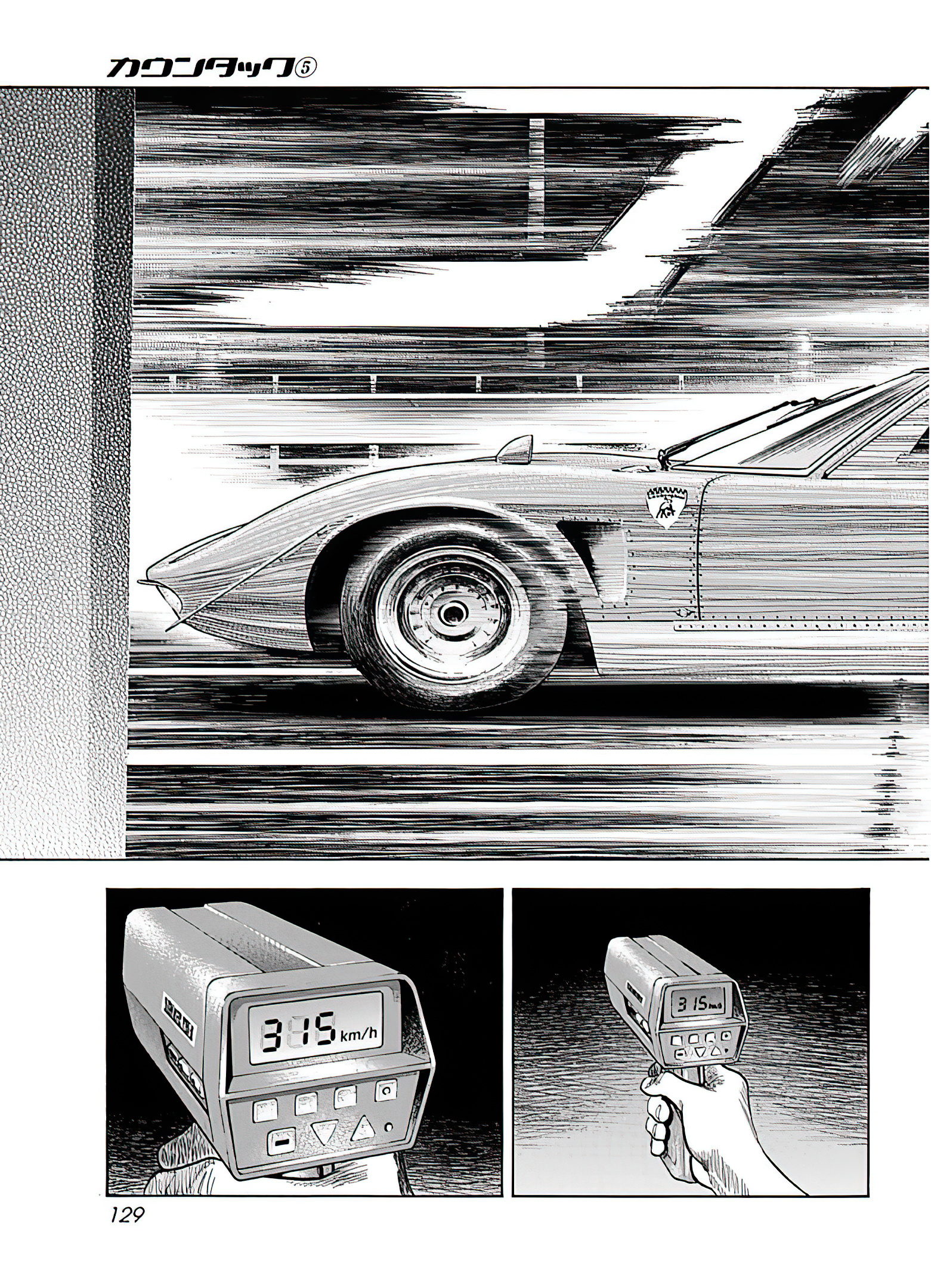 Countach - Vol.5 Chapter 40: Encounter With Legend, Once Again (2)