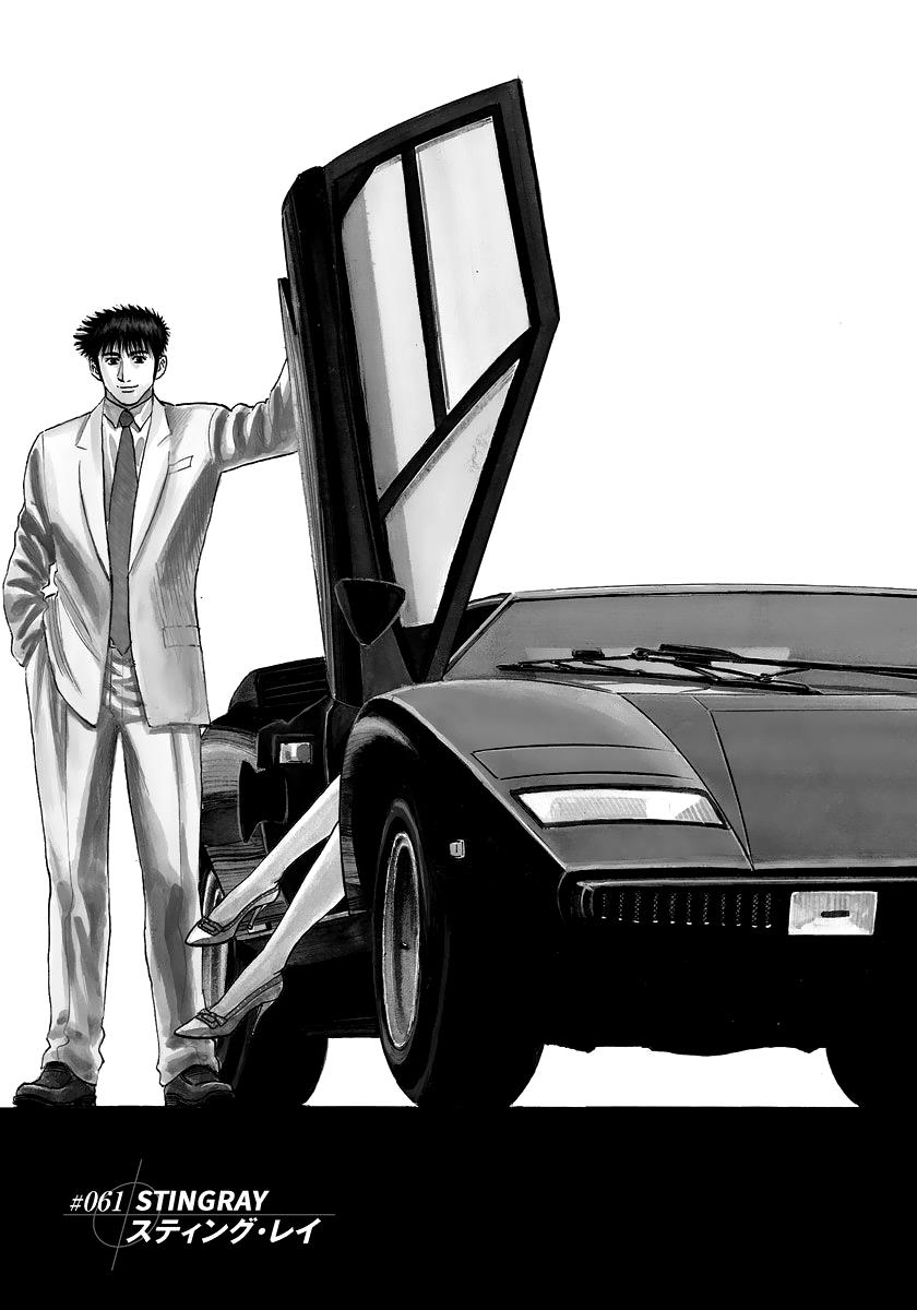 Countach - Vol.7 Chapter 61: Stingray