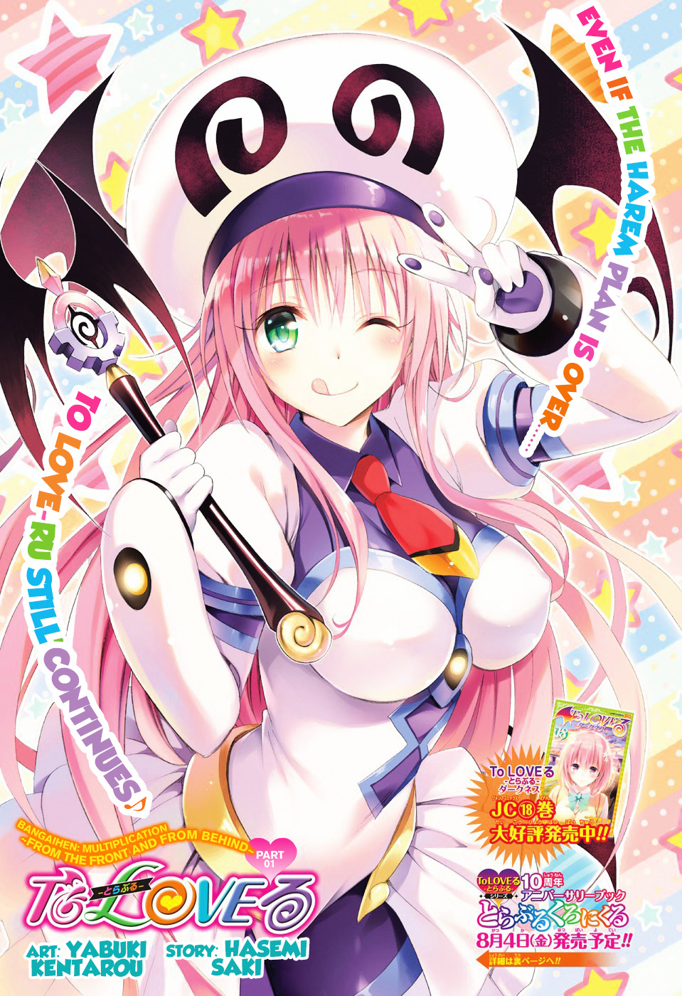 To Love-Ru Darkness - Chapter 77.1 : Bangaihen: Multiplication ~From The Front And From Behind~ Part 1