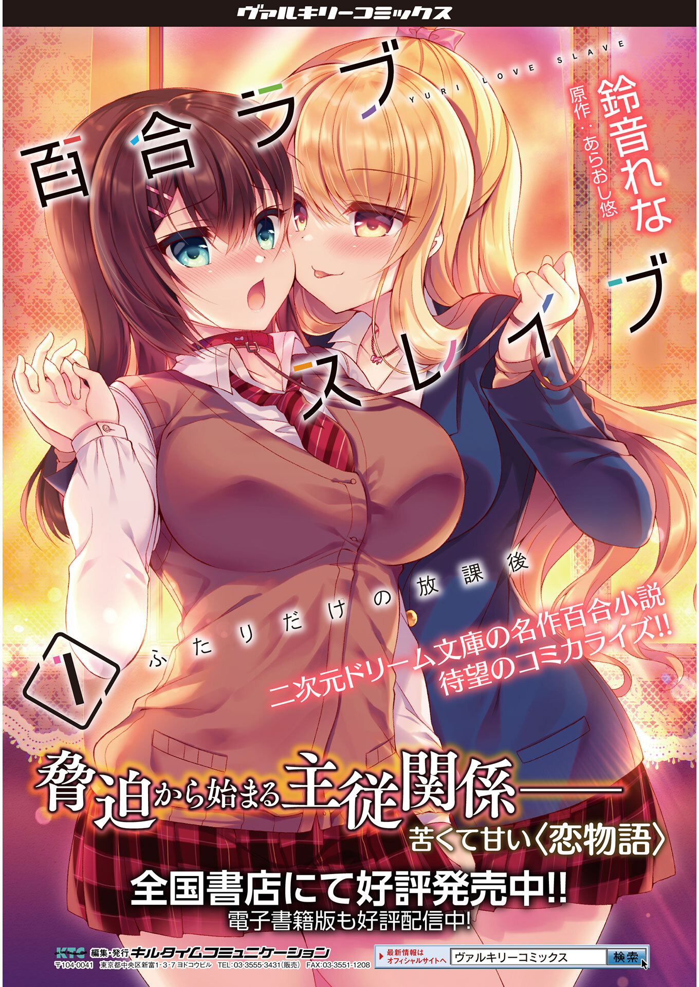 Yuri Love Slave - Vol.2 Chapter 11